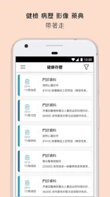 H2U健康銀行+ android App screenshot 0