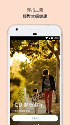 H2U健康銀行+ android App screenshot 3